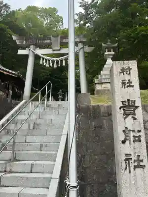 貴船社（貴船2）のその他建物