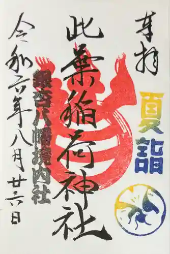 銀杏岡八幡神社(東京都)