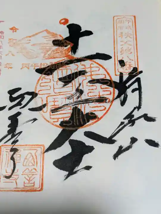 西善寺(埼玉県)