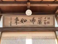 薬師堂の建物その他