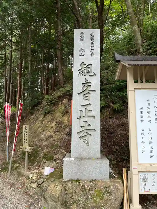 観音正寺(滋賀県)