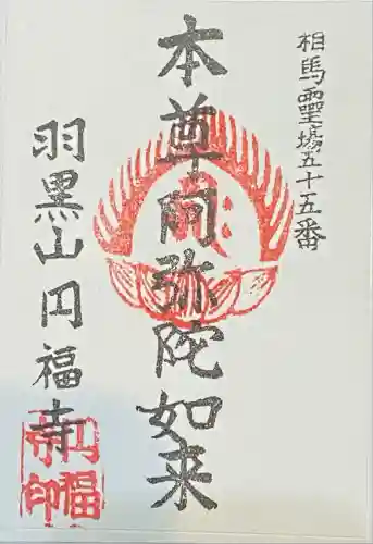 圓福寺(千葉県)