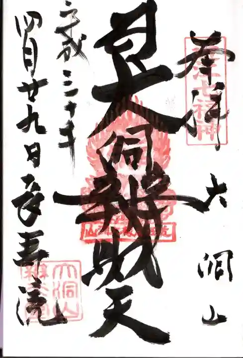 長寿院の御朱印