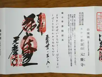 西国番外　花山法皇