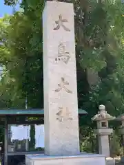 和泉國一之宮　大鳥大社(大阪府)