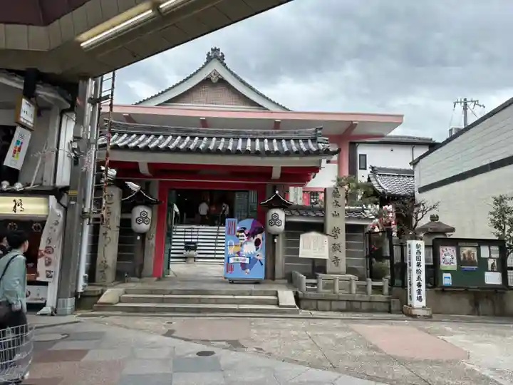誓願寺(京都府)