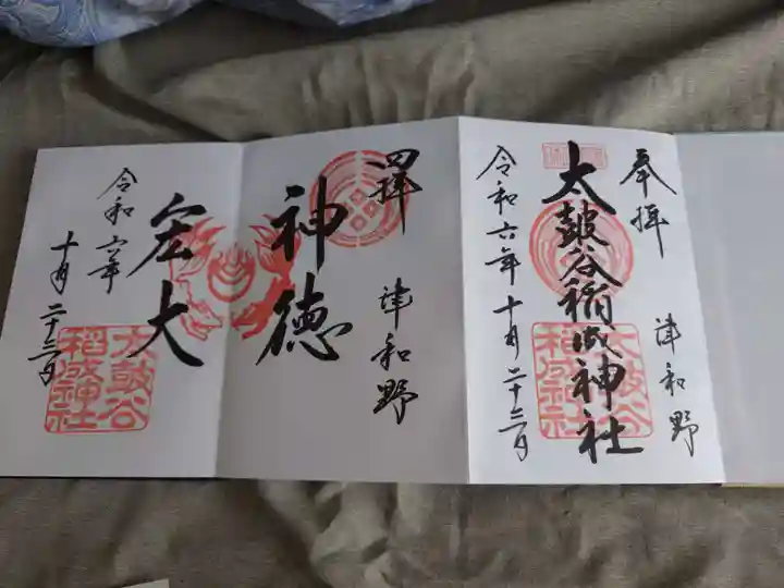 太皷谷稲成神社(島根県)