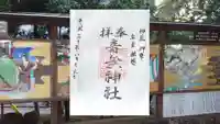音無神社の御朱印