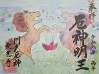 門戸厄神東光寺の御朱印