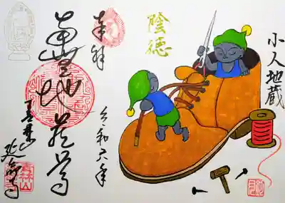 『小人の靴屋』の小人に扮したお地蔵さま