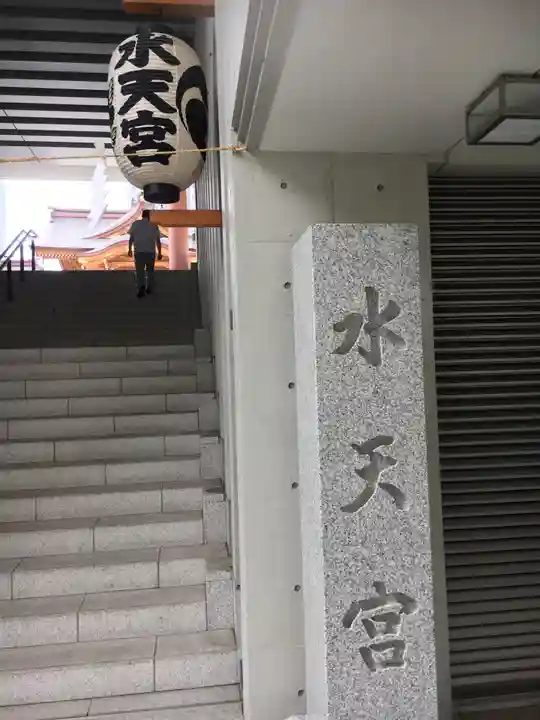 水天宮のその他建物