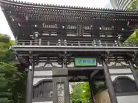 青松寺の山門・神門