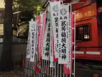 武芳稲荷神社のその他建物