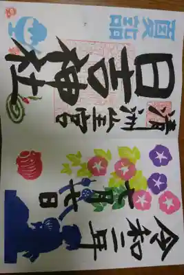 清州山王宮 日吉神社 7月の月替わり御朱印です！