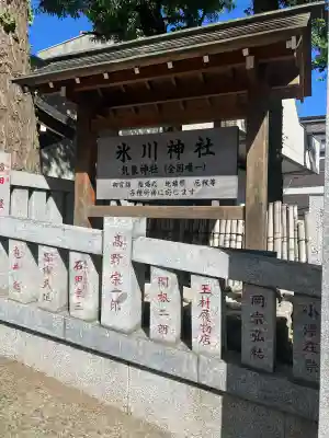 気象神社(東京都)