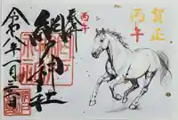 網戸神社(栃木県)