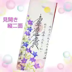 蓮性院の御朱印