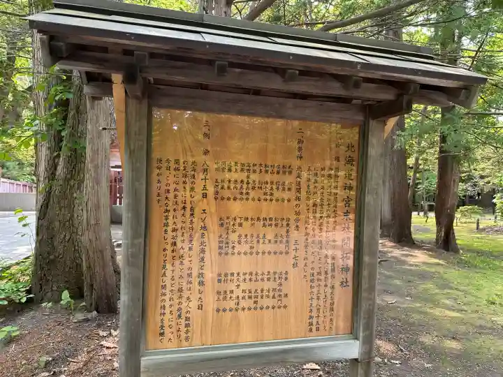 開拓神社(北海道)