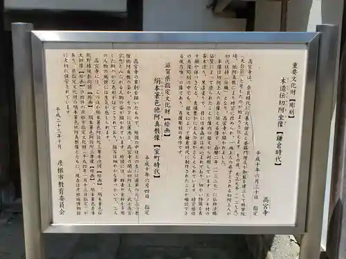 高宮寺の歴史