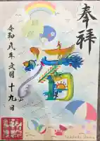 伊和志津神社の御朱印