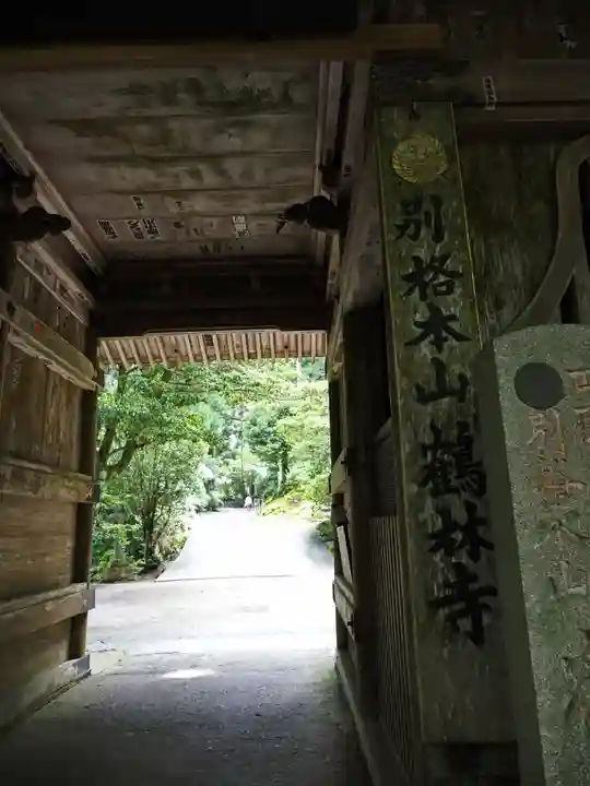 鶴林寺の山門・神門