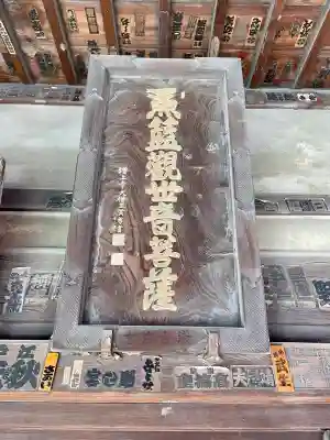 魚籃寺(東京都)