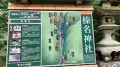 榛名神社の建物その他