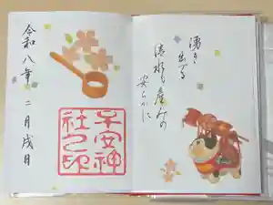 子安神社の御朱印