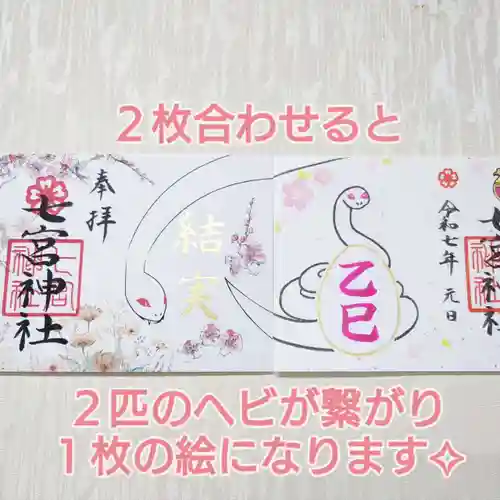 七宮神社(兵庫県)