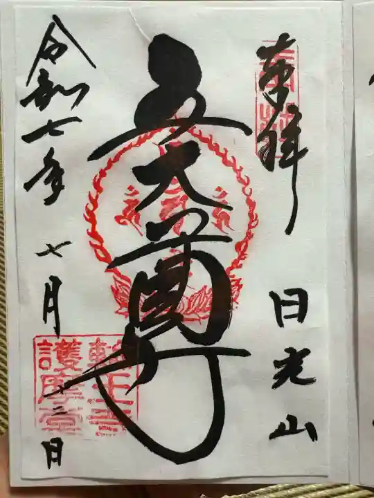 日光山輪王寺大護摩堂(栃木県)