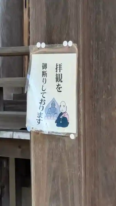 光傳寺(光伝寺)(滋賀県)