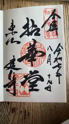 建仁寺（建仁禅寺）(京都府)