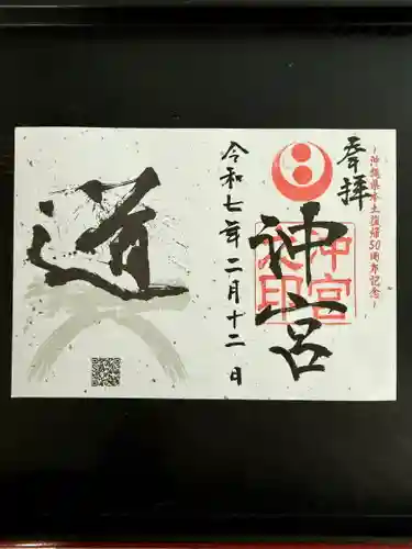 沖宮の御朱印