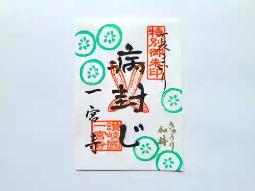 一宮寺の御朱印