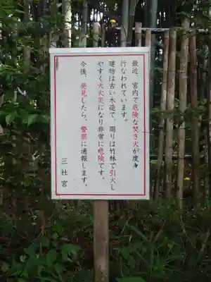 迎米三社宮(千葉県)