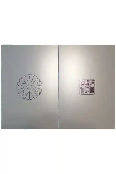 岐阜護國神社の御朱印帳