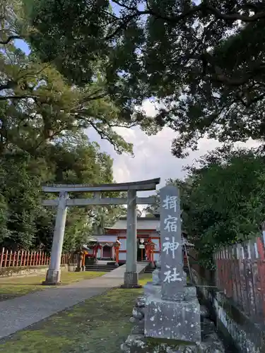 揖宿神社(鹿児島県)