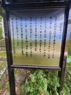 宗龍寺(長野県)