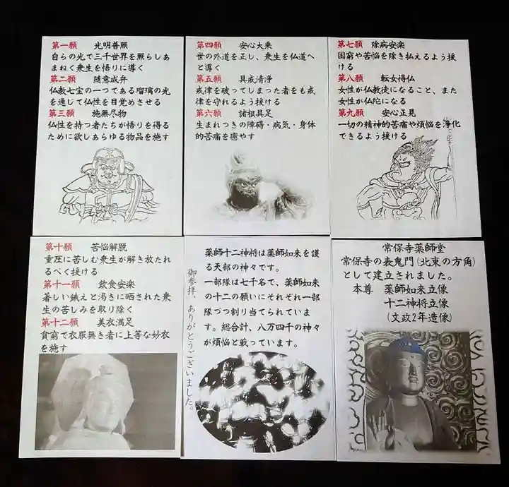 常保寺の授与品その他