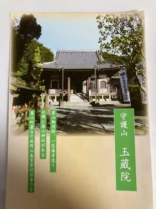 玉蔵院(神奈川県)