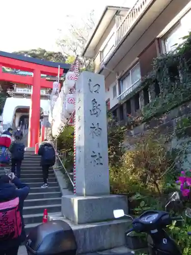 江島神社のその他建物