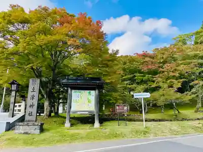 土津神社｜こどもと出世の神さま(福島県)