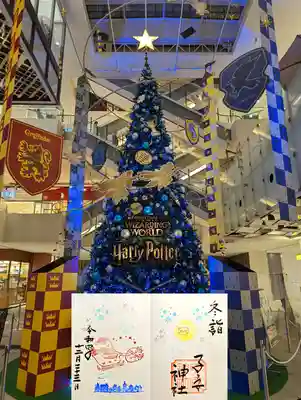 令和4年12月御朱印 『冬詣(パンダ🐼)』