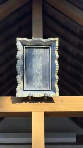 神山稲荷神社(北海道)