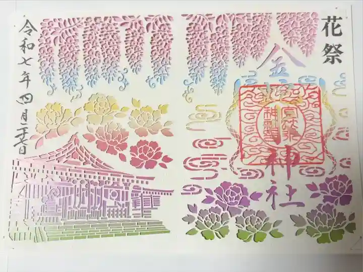 花祭切り絵御朱印
(4/26〜5/18までの限定御朱印)