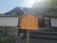 慈眼院(奈良県)