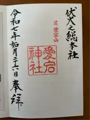 愛宕神社(東京都)