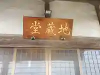 龍泉寺地蔵堂(栃木県)