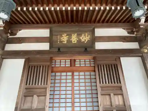 妙善寺の本殿・本堂