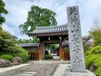 長青寺(埼玉県)